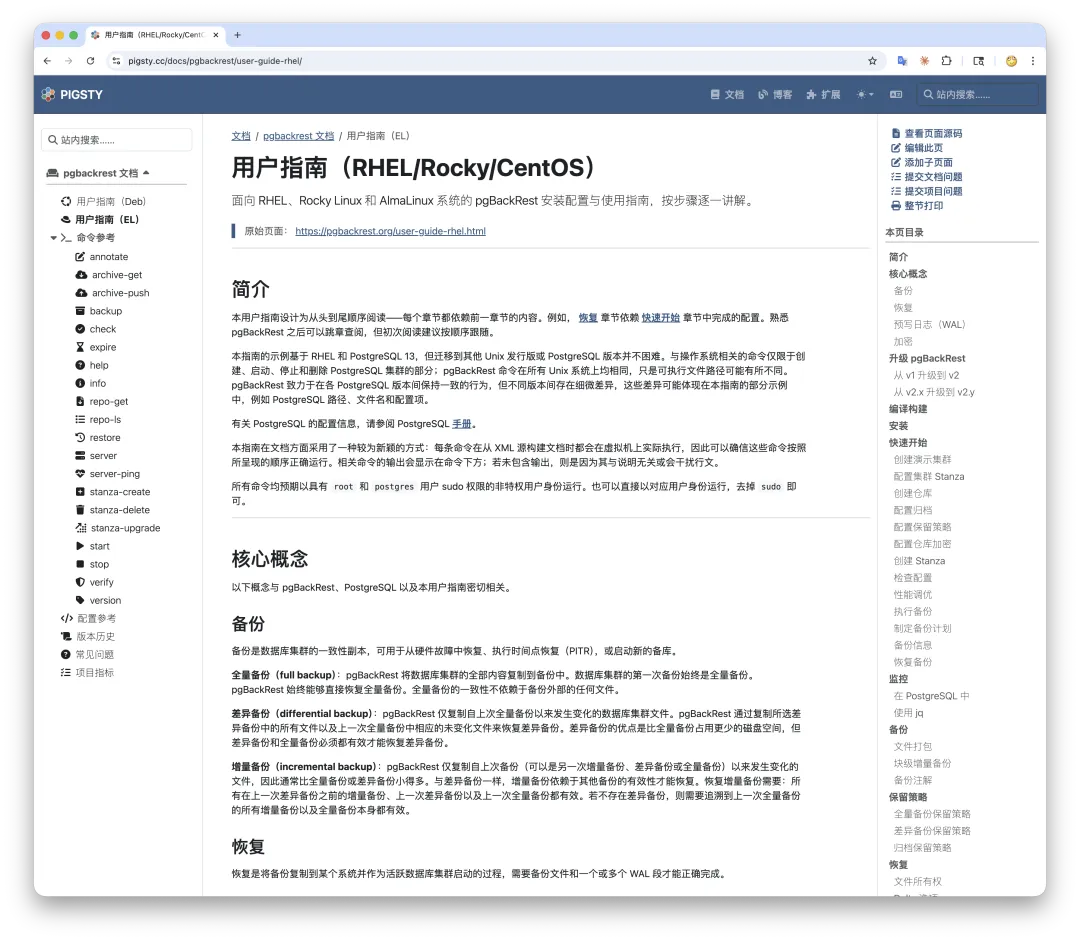 pgBackrest 中文文档